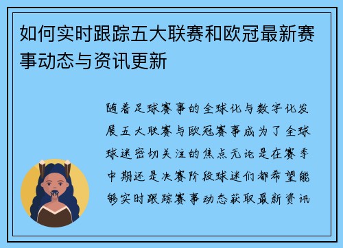 如何实时跟踪五大联赛和欧冠最新赛事动态与资讯更新