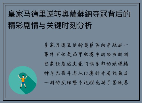 皇家马德里逆转奧薩蘇納夺冠背后的精彩剧情与关键时刻分析 皇家马德里逆转奧薩蘇納夺冠背后的精彩剧情与关键时刻分析