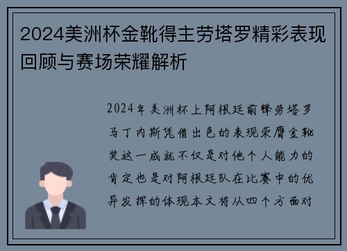 2024美洲杯金靴得主劳塔罗精彩表现回顾与赛场荣耀解析