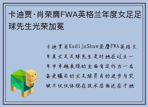 卡迪贾·肖荣膺FWA英格兰年度女足足球先生光荣加冕