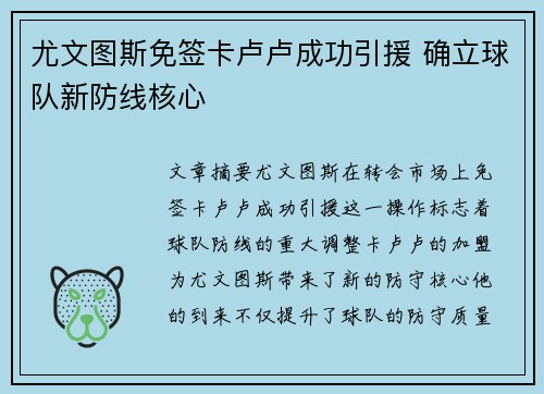 尤文图斯免签卡卢卢成功引援 确立球队新防线核心