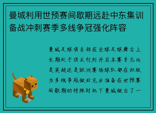 曼城利用世预赛间歇期远赴中东集训备战冲刺赛季多线争冠强化阵容