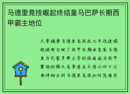 马德里竞技崛起终结皇马巴萨长期西甲霸主地位 马德里竞技崛起终结皇马巴萨长期西甲霸主地位