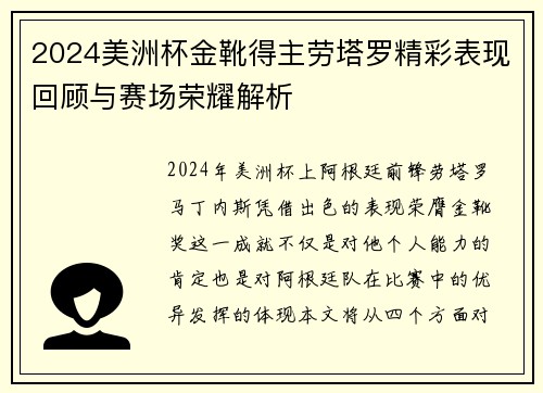 2024美洲杯金靴得主劳塔罗精彩表现回顾与赛场荣耀解析 2024美洲杯金靴得主劳塔罗精彩表现回顾与赛场荣耀解析